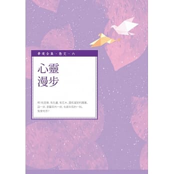 心灵漫步 pdf epub mobi 电子书 下载