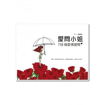 爱问小姐：118个爱情提问 pdf epub mobi 电子书 下载