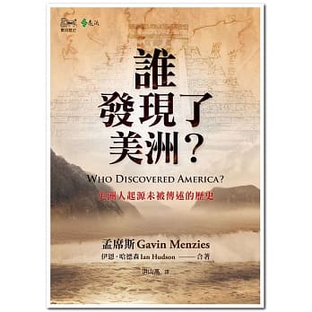 谁发现了美洲？：美洲人起源未被传述的历史 pdf epub mobi 电子书 下载