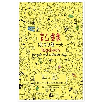 记录你的每一天：不论好心情、坏心情，都是美好的一天 pdf epub mobi 电子书 下载