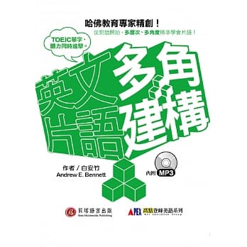 多角建构英文片语 (1书+1MP3) pdf epub mobi 电子书 下载
