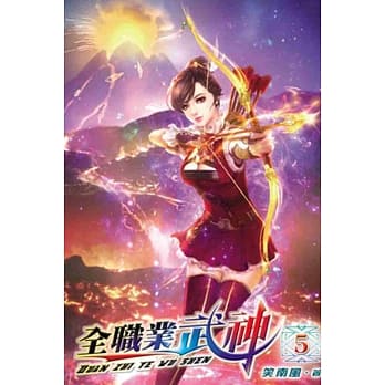 全职业武神05 pdf epub mobi 电子书 下载