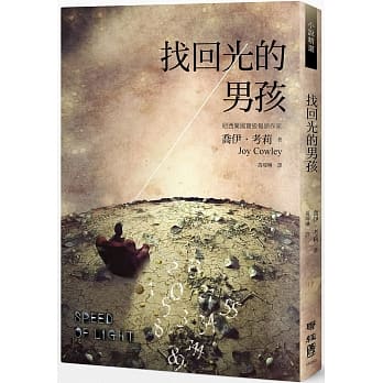 找回光的男孩 pdf epub mobi 电子书 下载