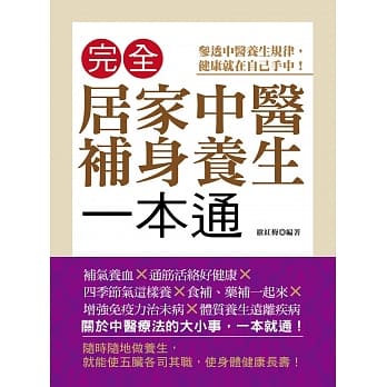 完全居家中医补身养生一本通 pdf epub mobi 电子书 下载