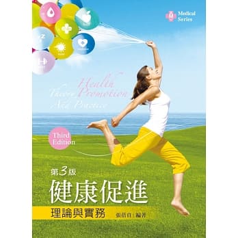 健康促进理论与实务（第三版） pdf epub mobi 电子书 下载