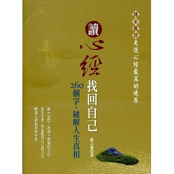 读心经找回自己：260个字，破解人生真相 pdf epub mobi 电子书 下载