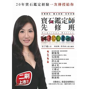 宝石鑑定师先修班 pdf epub mobi 电子书 下载