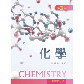 化学（第三版） pdf epub mobi 电子书 下载