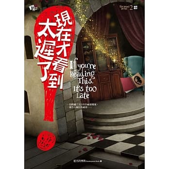 祕密调查02：现在才看到太迟了 pdf epub mobi 电子书 下载