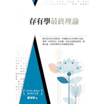 存有学最终理论 pdf epub mobi 电子书 下载