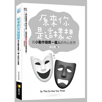 原来你是这样想：从小动作窥探一个人的内心世界 pdf epub mobi 电子书 下载