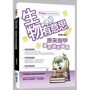 生物有意思：原来指甲是死掉的细胞 pdf epub mobi 电子书 下载