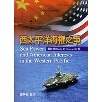 西太平洋海权之争 pdf epub mobi 电子书 下载