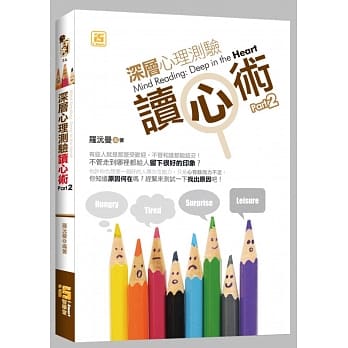 深层心理测验读心术PART2 pdf epub mobi 电子书 下载