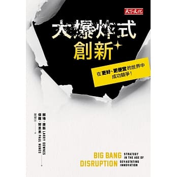 大爆炸式创新：在更好、更便宜的世界中成功竞争 pdf epub mobi 电子书 下载