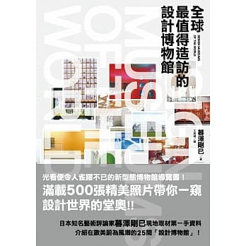 全球最值得造访的设计博物馆 pdf epub mobi 电子书 下载