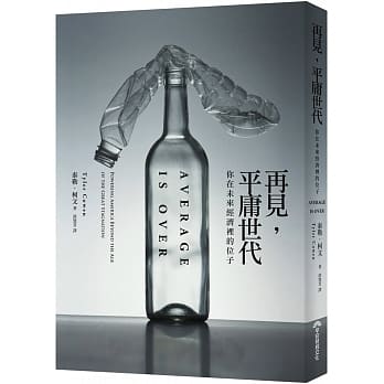 再见，平庸世代：你在未来经济里的位子 pdf epub mobi 电子书 下载