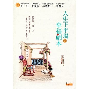 人生下半场的幸福剧本 pdf epub mobi 电子书 下载
