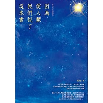 因为爱人类 我们说了这本书 pdf epub mobi 电子书 下载