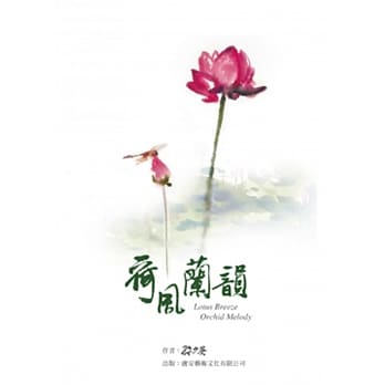 荷风兰韵 pdf epub mobi 电子书 下载