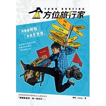 全方位旅行家 pdf epub mobi 电子书 下载