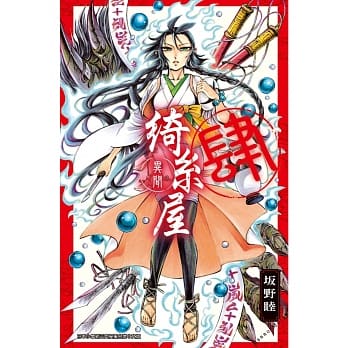 绮纟屋异闻(04) pdf epub mobi 电子书 下载