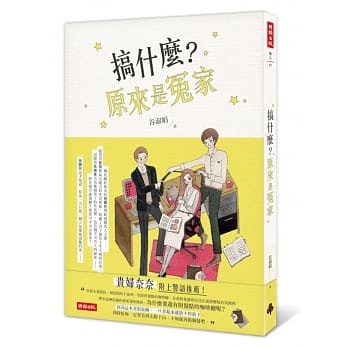 搞什么？原来是冤家 pdf epub mobi 电子书 下载