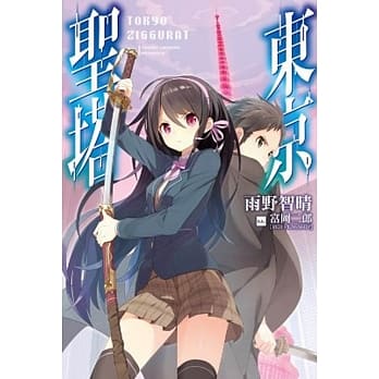 东京圣塔(01) pdf epub mobi 电子书 下载