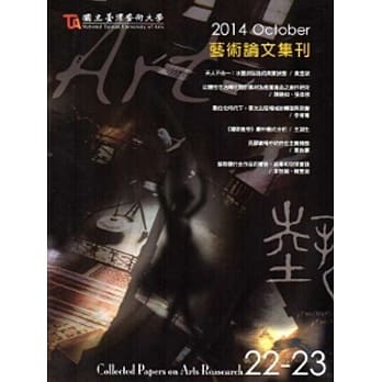 艺术论文集刊第22-23期 pdf epub mobi 电子书 下载