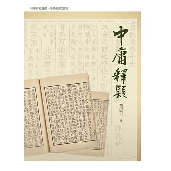 中庸释疑 pdf epub mobi 电子书 下载