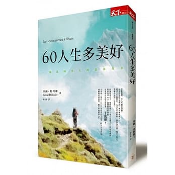 60人生多美好：一个法国男人的退休故事 pdf epub mobi 电子书 下载