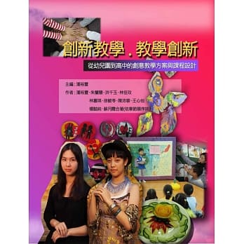 创新教学，教学创新：从幼儿园到高中的创意教学方案与课程设计 pdf epub mobi 电子书 下载