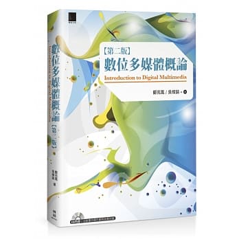 数位多媒体概论(第二版) pdf epub mobi 电子书 下载