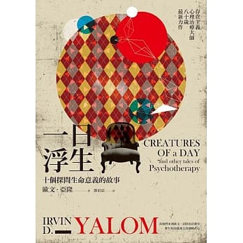 一日浮生：十个探问生命意义的故事 pdf epub mobi 电子书 下载