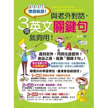想说就说！与老外对话，3个英文关键句就够用！(1书 + 1 MP3) pdf epub mobi 电子书 下载