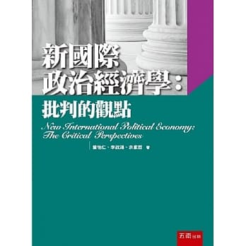 新国际政治经济学：批判的观点 pdf epub mobi 电子书 下载