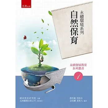 自然保育 pdf epub mobi 电子书 下载