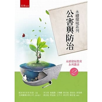 公害与防治 pdf epub mobi 电子书 下载