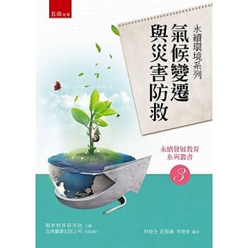 气候变迁与灾害防救 pdf epub mobi 电子书 下载