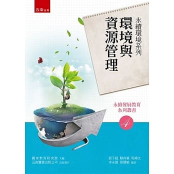 环境与资源管理 pdf epub mobi 电子书 下载