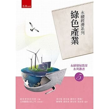 绿色产业 pdf epub mobi 电子书 下载