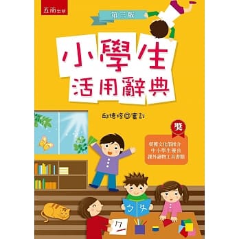 小学生活用辞典(3版) pdf epub mobi 电子书 下载