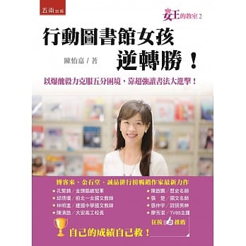 女王的教室2：行动图书馆女孩逆转胜 pdf epub mobi 电子书 下载