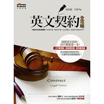 英文契约全攻略 pdf epub mobi 电子书 下载