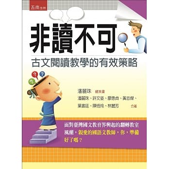 非读不可：古文阅读教学的有效策略 pdf epub mobi 电子书 下载