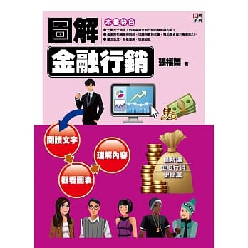 图解金融行销 pdf epub mobi 电子书 下载