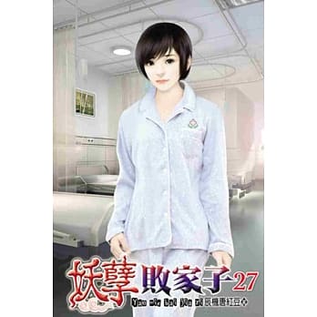 妖孽败家子27 pdf epub mobi 电子书 下载