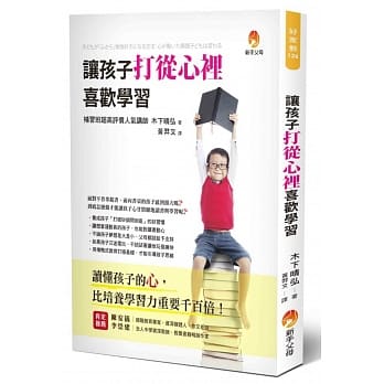 让孩子打从心里喜欢学习 pdf epub mobi 电子书 下载