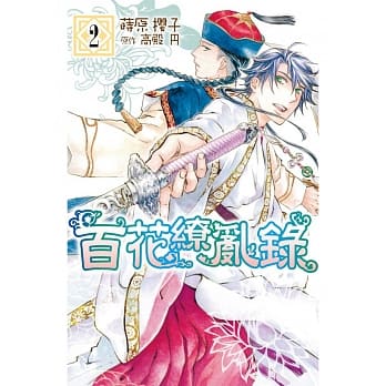 百花缭乱录 2 pdf epub mobi 电子书 下载