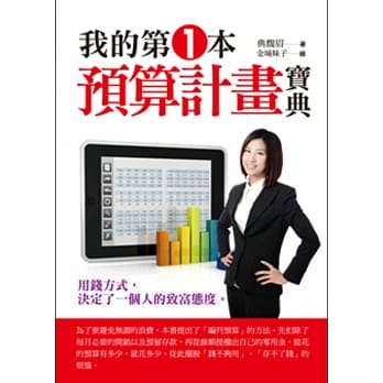 我的第一本预算计画宝典 pdf epub mobi 电子书 下载